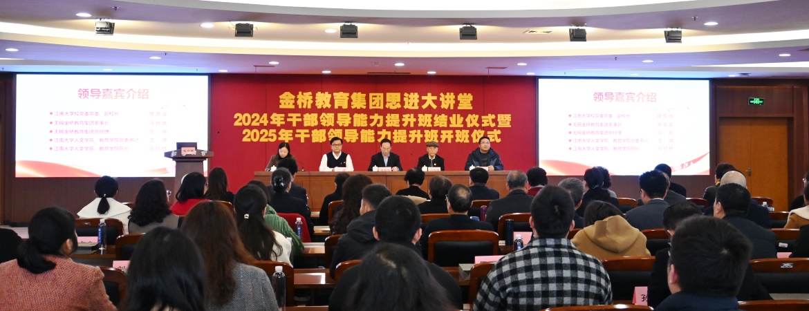 2025“思进”大讲堂开班仪式在永利集团官网举行