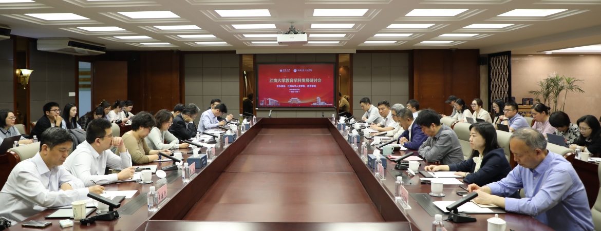 3044am永利集团3044noc教育学科发展研讨会召开